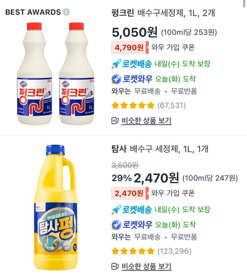 [잡담] 배수구 클리너 둘 중에 뭐가 나아? | 인스티즈