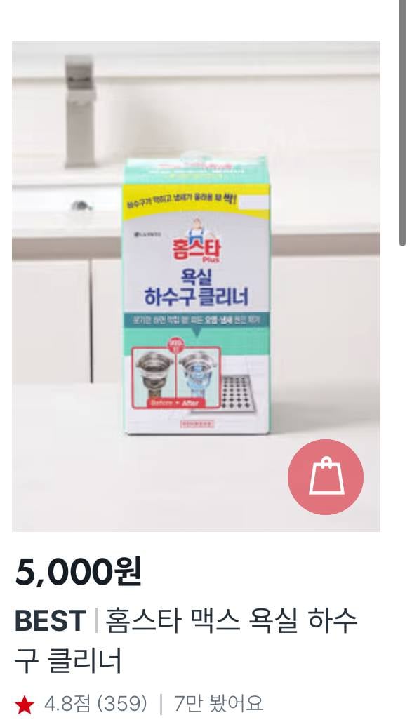 [잡담] 배수구 클리너 둘 중에 뭐가 나아? | 인스티즈