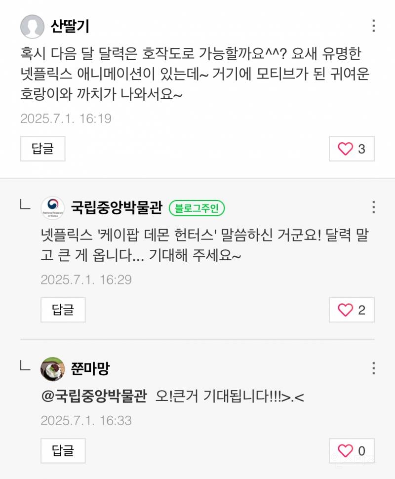 큰 게 온다는 국립중앙박물관 (feat. 케이팝 데몬 헌터스) | 인스티즈