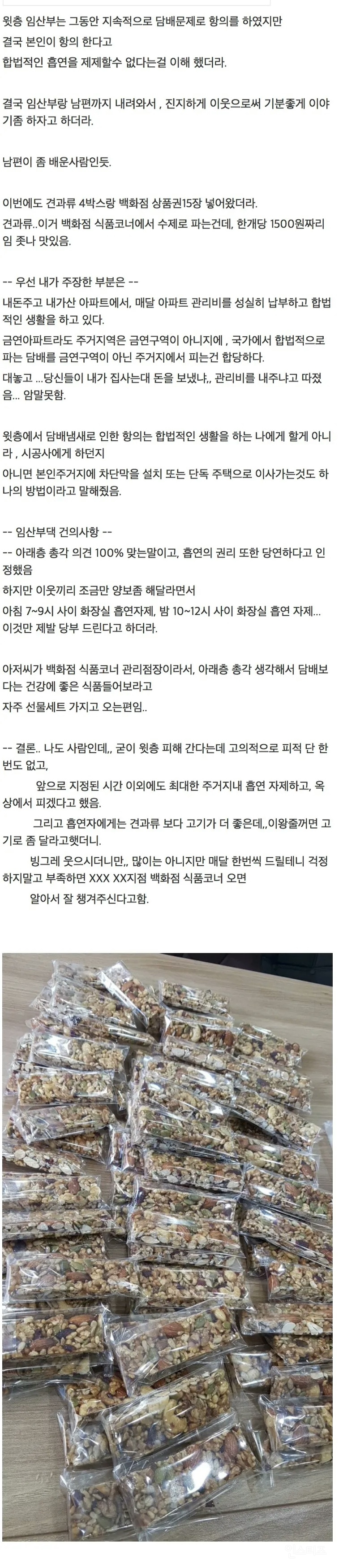 윗층사는 임산부랑 담배문제 협의했다는 흡연자 | 인스티즈