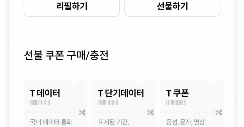 SKT skt 데이터 1gb | 인스티즈