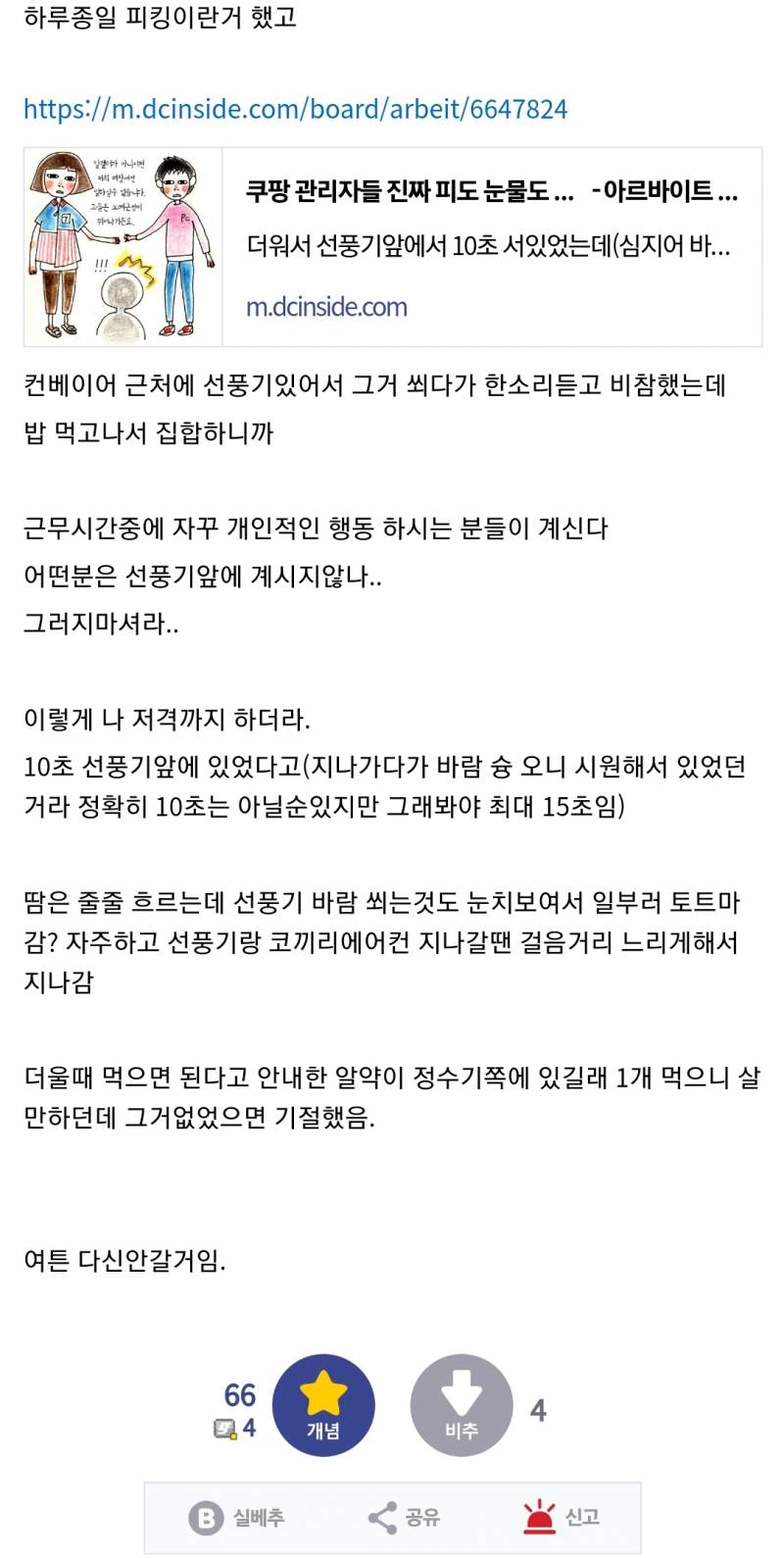 현재 𝙅𝙊𝙉𝙉𝘼 너무하다는 쿠팡 선풍기 공개망신.JPG | 인스티즈