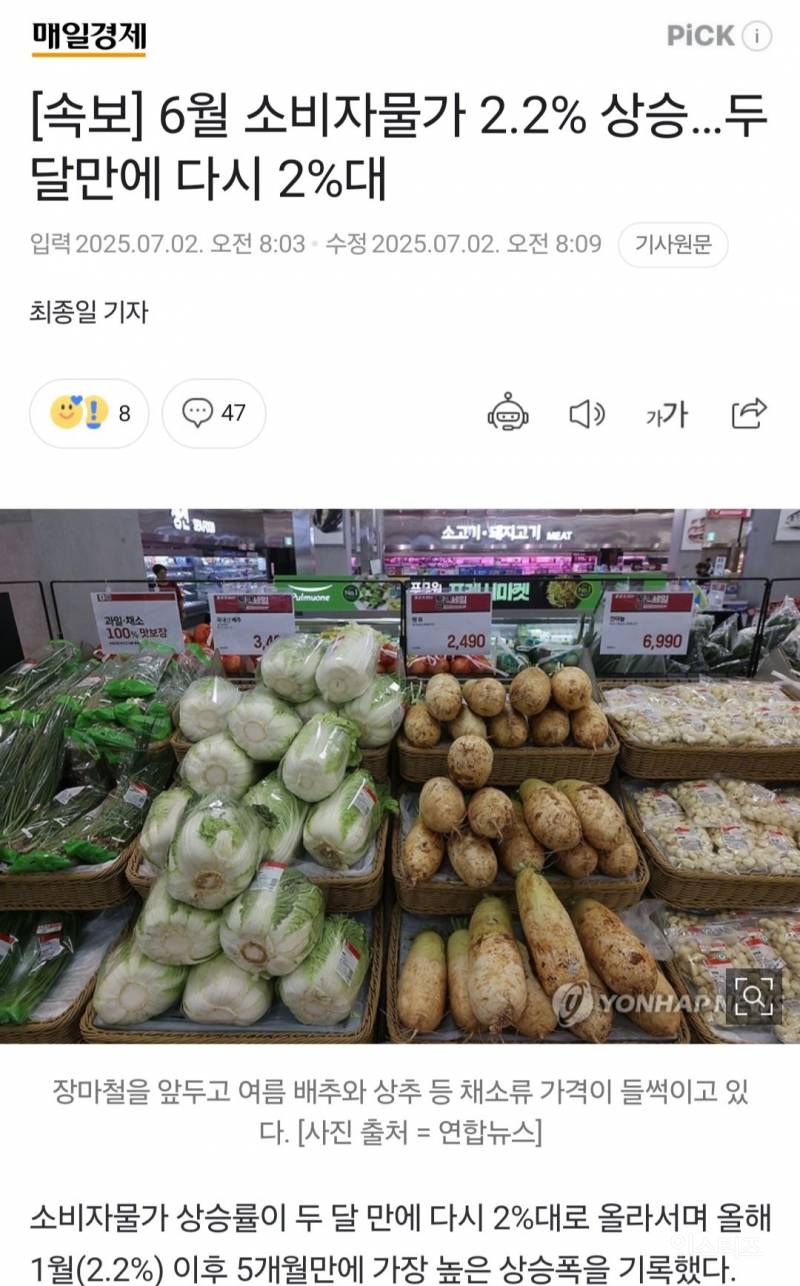 이재명 돈뿌리기 예고에 물가 2.2% 상승ㅋㅋㅋㅋㅋ | 인스티즈