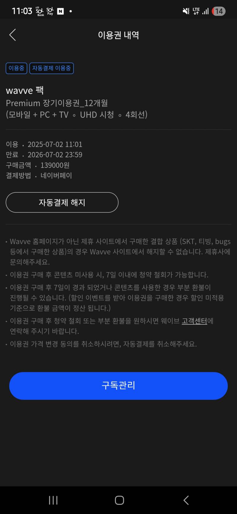웨이브 프리미엄 1년권 4인팟~ | 인스티즈
