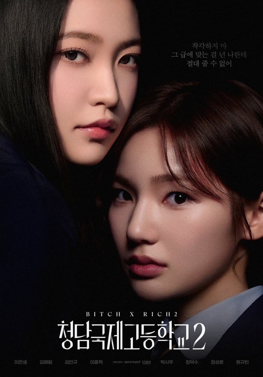 [정보/소식] 이은샘·김예림, 신경전 2막…'청담국제고2' 도파민 자극 예고 | 인스티즈