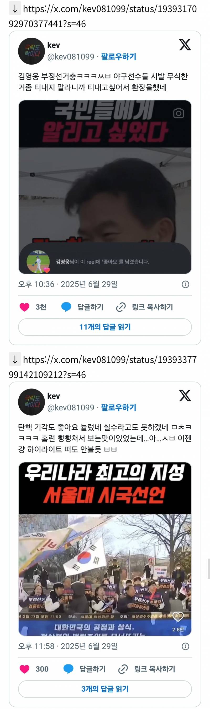 기어이 전한길까지 쌰라웃 한 야구선수.JPG | 인스티즈