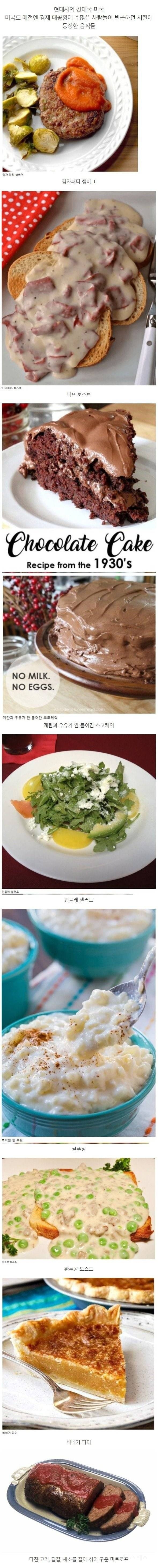 미국이 가난했던 시절 먹던 음식 | 인스티즈