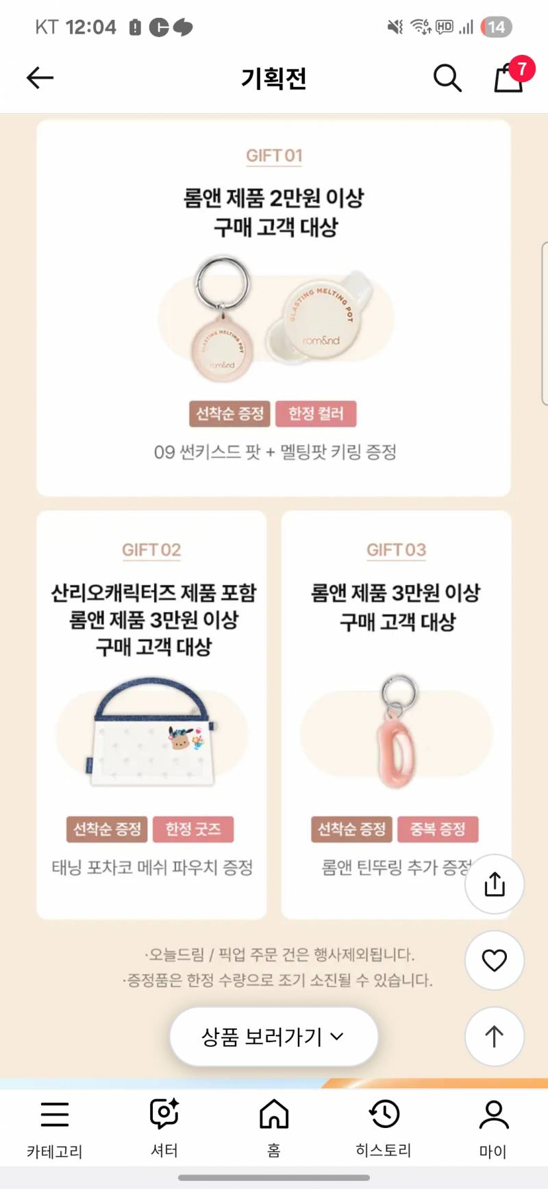 [잡담] 올영 이거 오프라인 구매해도 받을 수 있어? | 인스티즈