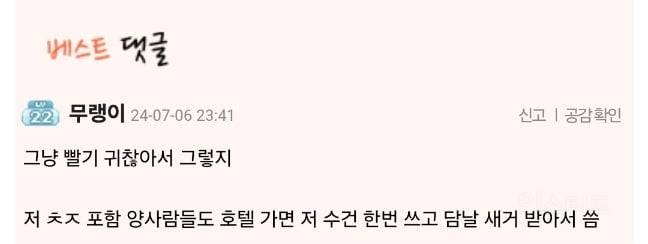 미국에서는 샤워하고 쓴 수건을 안빨고 몇 번 더 쓰는 이유.JPG | 인스티즈