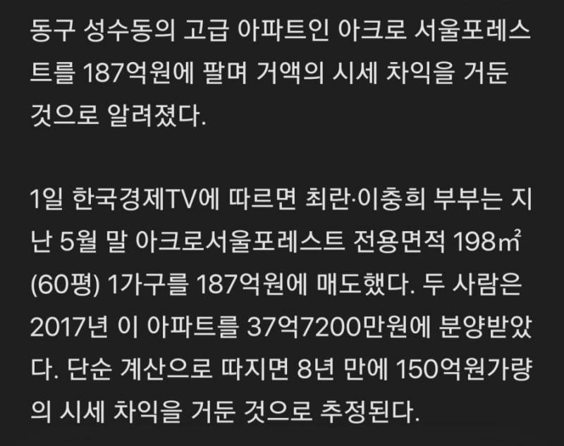 [잡담] 와 8년만에 아파트 시세차익 150억 | 인스티즈