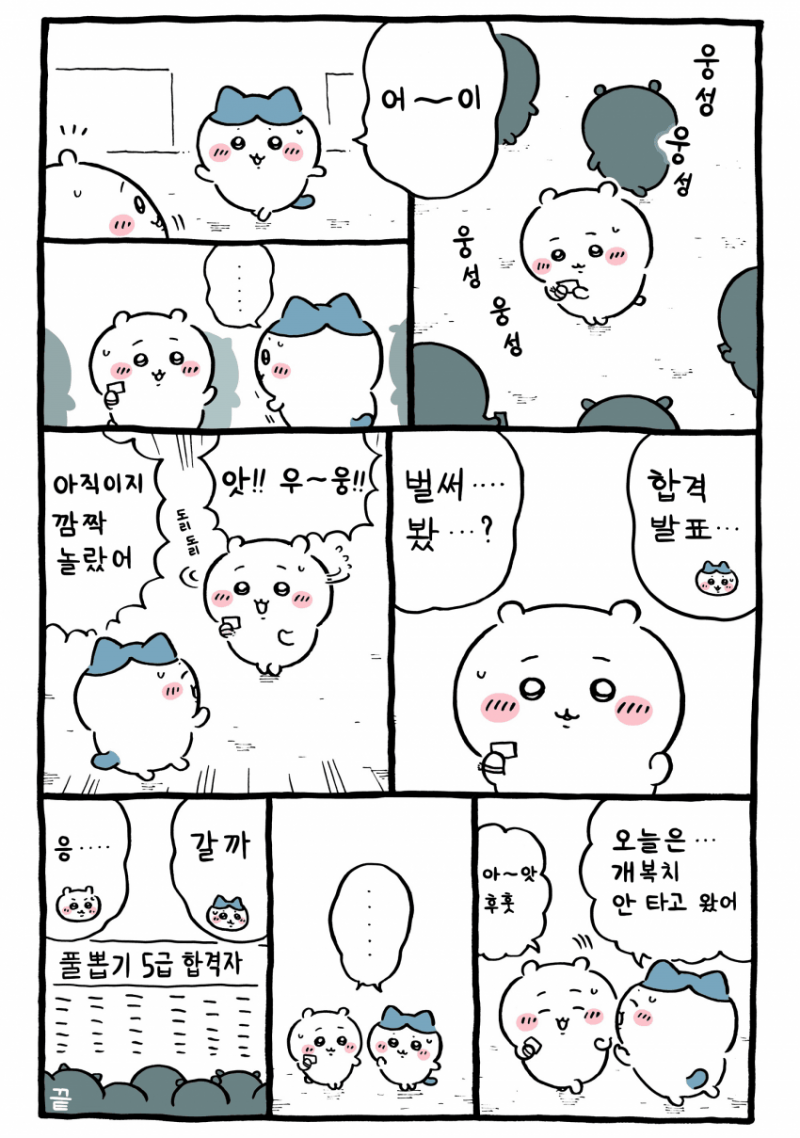 [잡담] ❗ 합격 발표를 확인하려 하는 햄찌 ❗ (다음편엔 드디어 결과 나오겠군) | 인스티즈