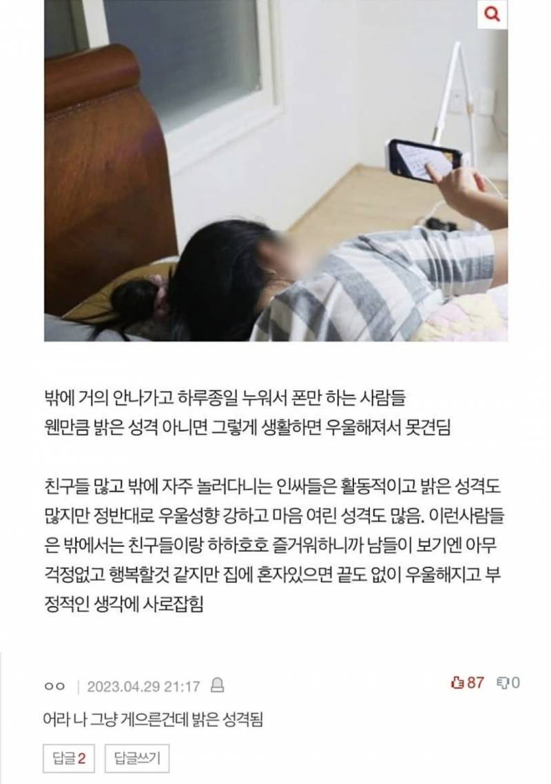 [잡담] EI차이같은데 이거진짜야? | 인스티즈