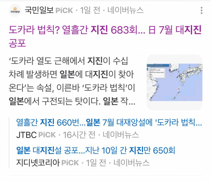 [잡담] 현재 일본 지진 횟수 점점 늘어남 | 인스티즈