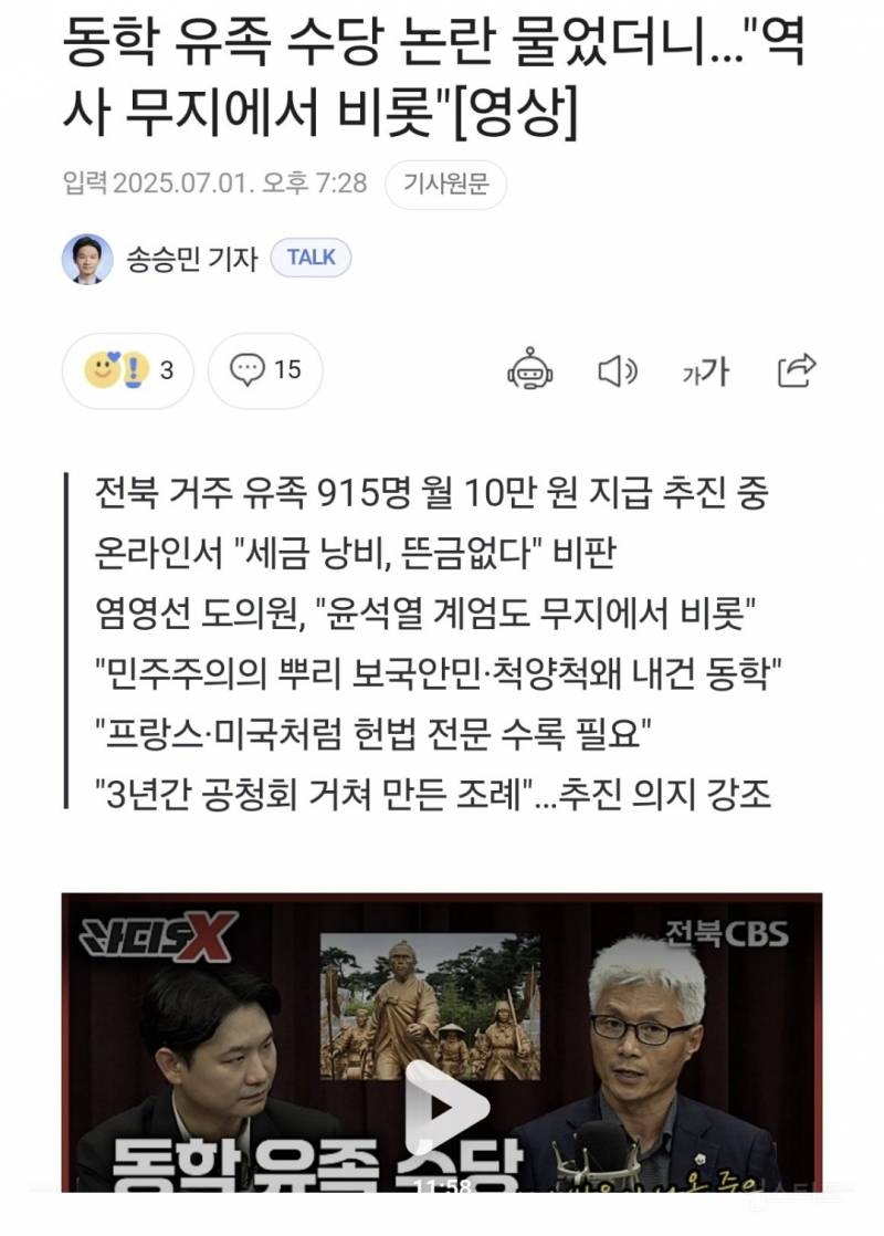 동학 유족 수당 논란 물었더니...'역사적 무지에서 비롯' | 인스티즈