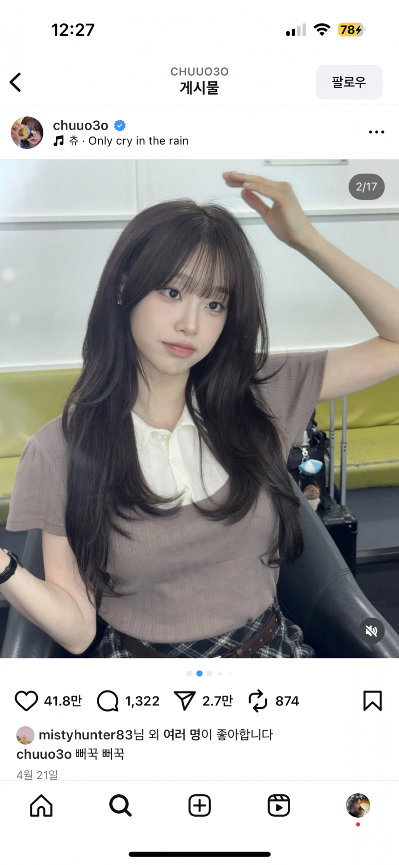[잡담] 미용실에서 얼마 나올 것 같아? | 인스티즈