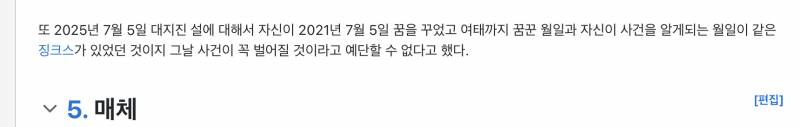 [잡담] 그 만화가 예언 날짜 7월 5일에서 7월중으로 말 바꾼건 | 인스티즈