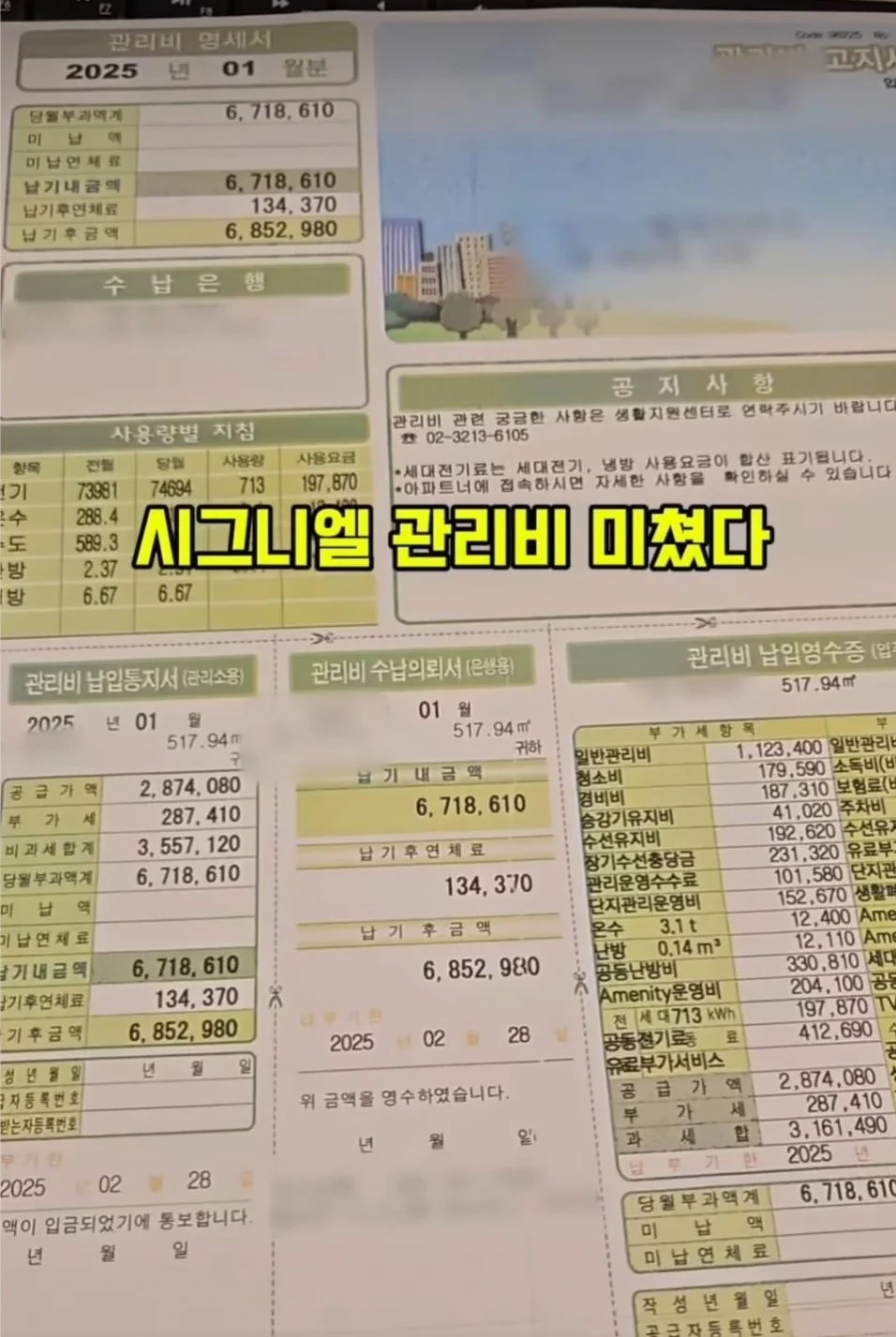 [잡담] 시그니엘 150평대에 사는사람 관리비 | 인스티즈