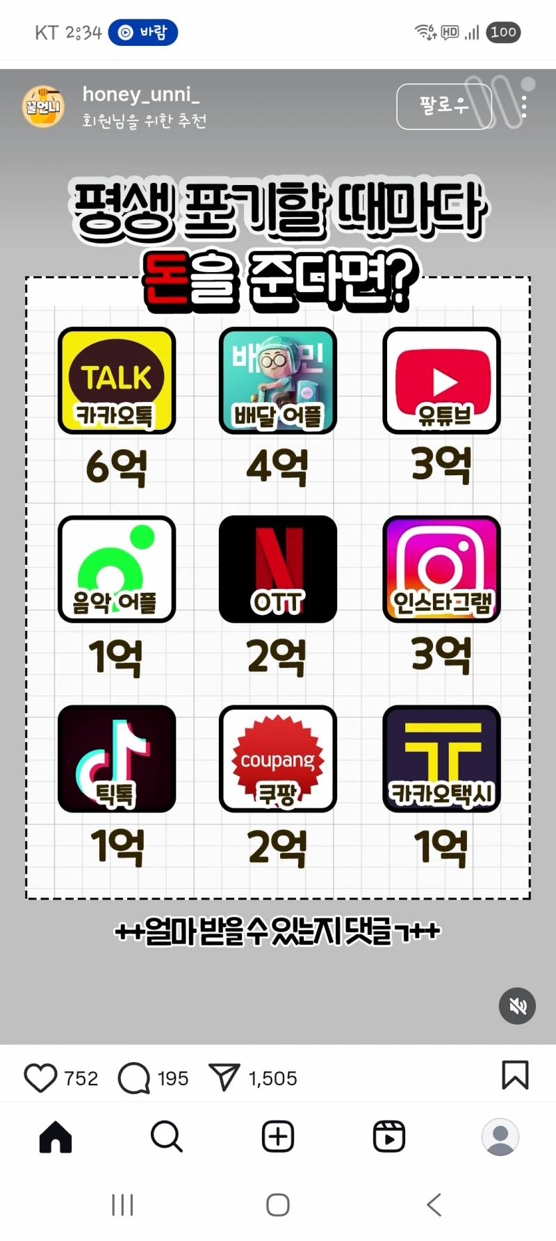 [잡담] 얼마받음 | 인스티즈