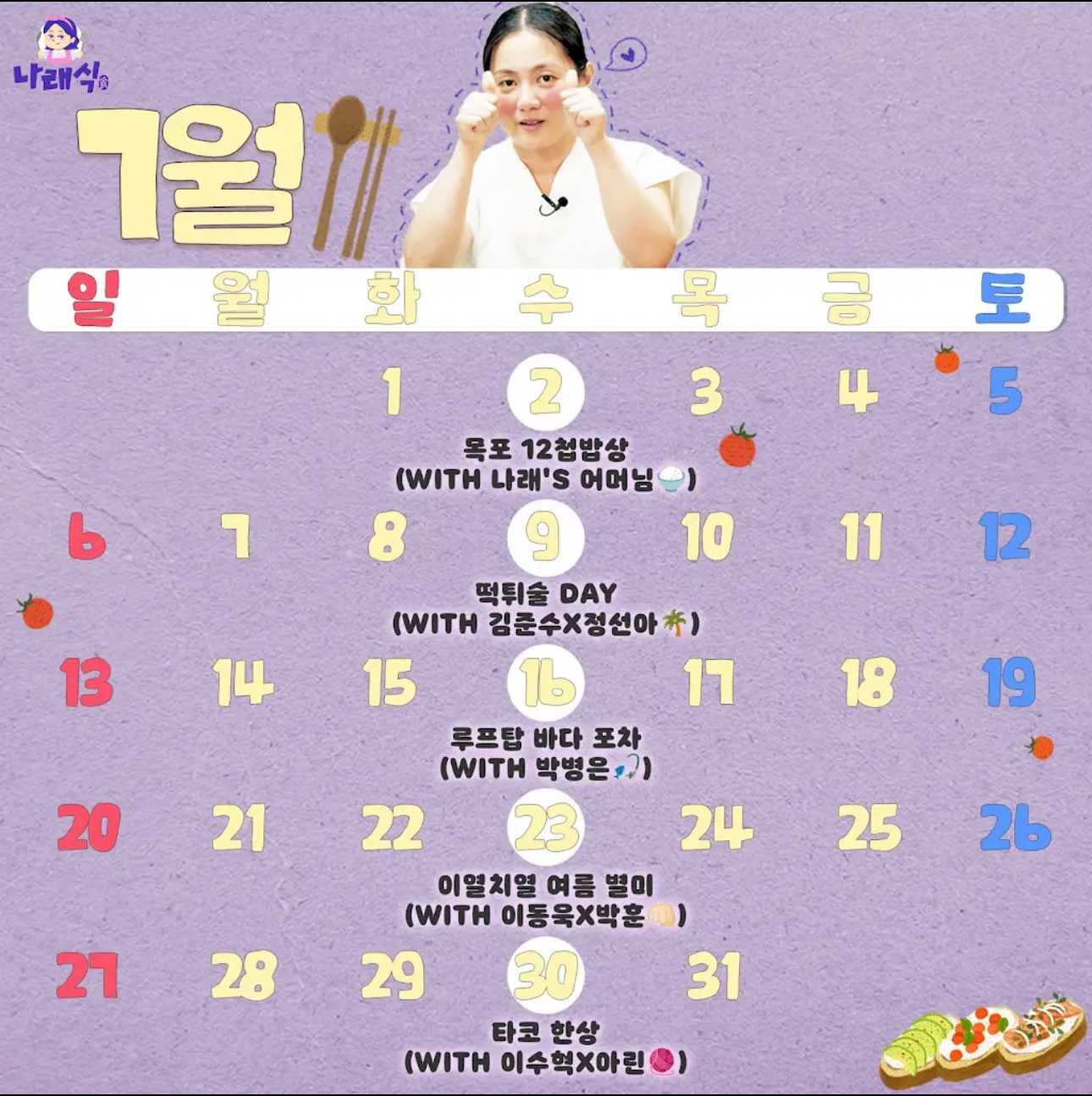 [잡담] 착한사나이 이동욱,박훈 나래식 홍보 있네 | 인스티즈