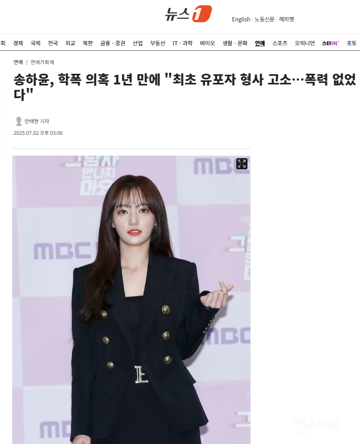 송하윤, 학폭 의혹 1년 만에 "최초 유포자 형사 고소…폭력 없었다" | 인스티즈