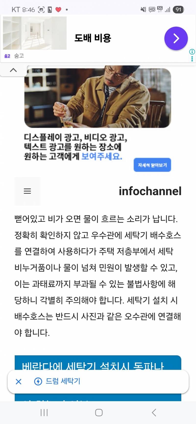 [잡담] 아니..구축빌라로 이사와서 세탁기 놔야되는데 | 인스티즈