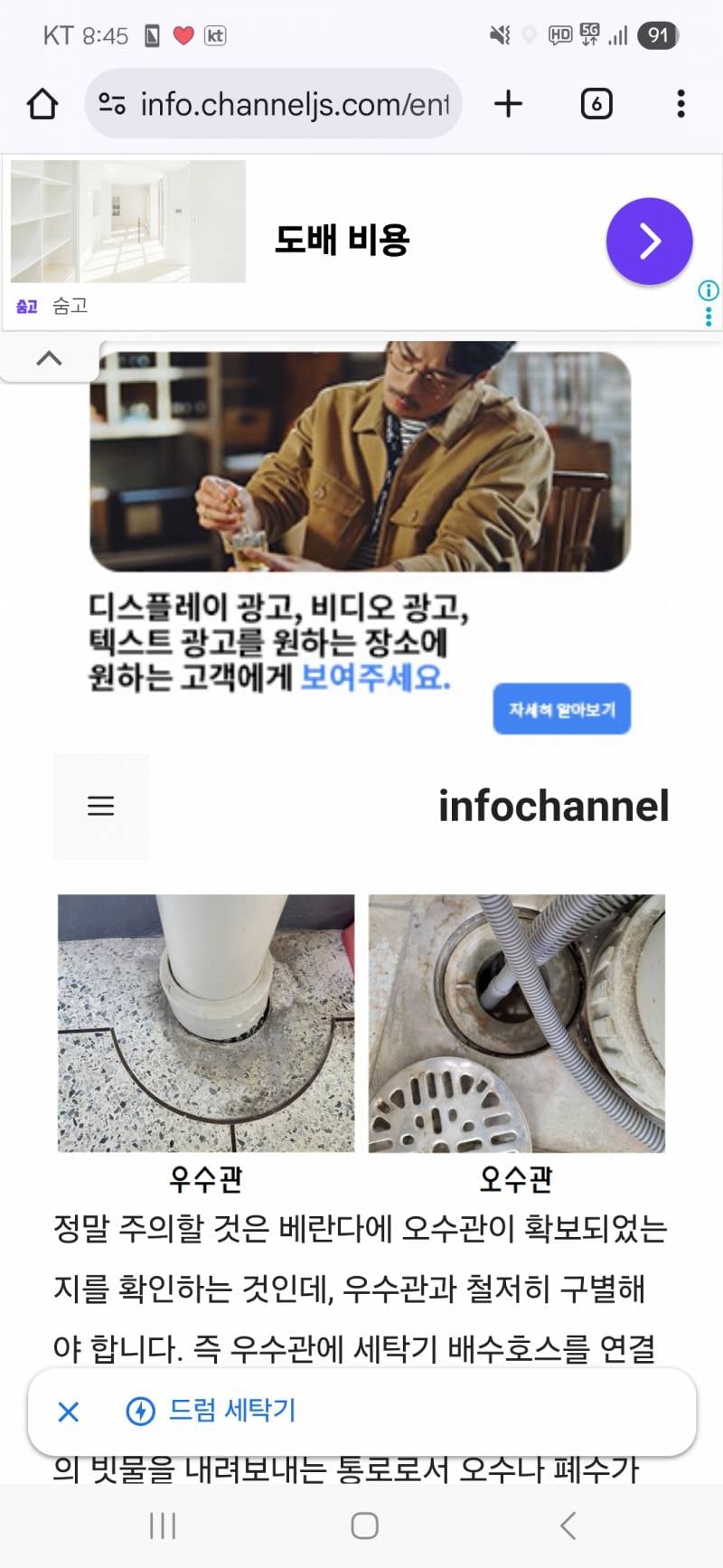 [잡담] 아니..구축빌라로 이사와서 세탁기 놔야되는데 | 인스티즈
