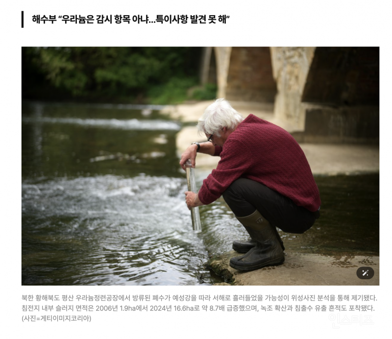 북한 핵 폐수 논란… 정부는 "문제없다”는데 방사능 수치는 체르노빌보다 높음? | 인스티즈