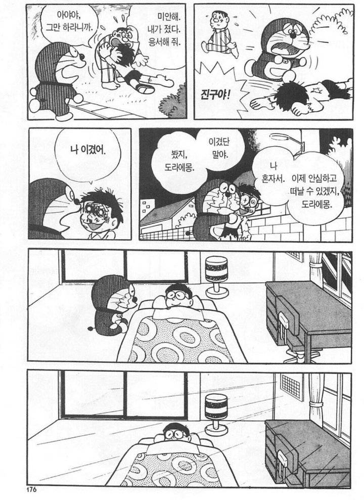 [잡담] 우연히 도라에몽 만화짤 봤는데 넘 슬프다 | 인스티즈