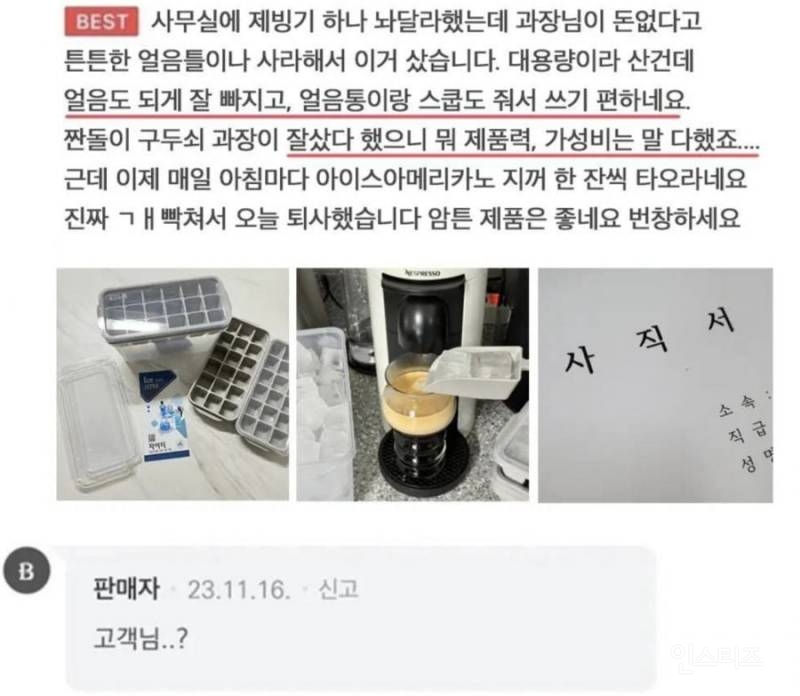 전설로 남을 구매후기 | 인스티즈