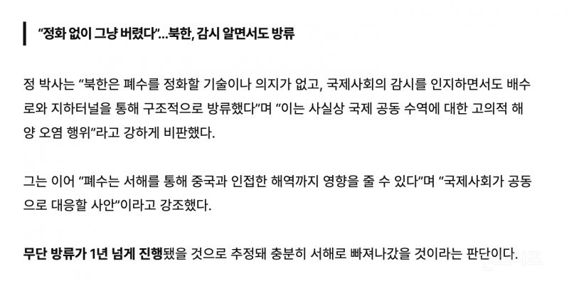 북한 핵 폐수 논란… 정부는 "문제없다”는데 방사능 수치는 체르노빌보다 높음? | 인스티즈