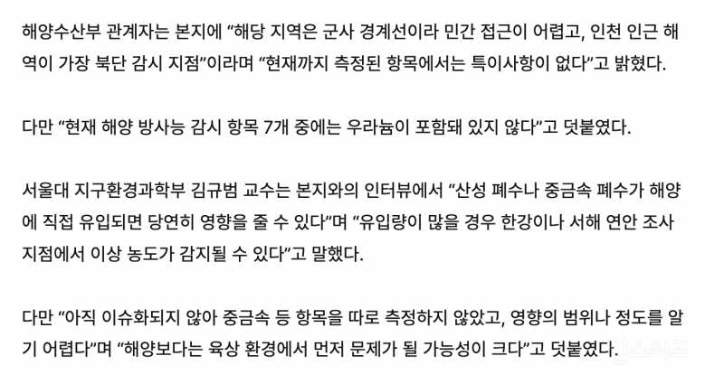 북한 핵 폐수 논란… 정부는 "문제없다”는데 방사능 수치는 체르노빌보다 높음? | 인스티즈