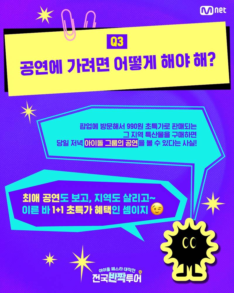 990원에 아이돌 전국투어 티켓 제공할 예정인 엠넷 신규 프로그램 | 인스티즈
