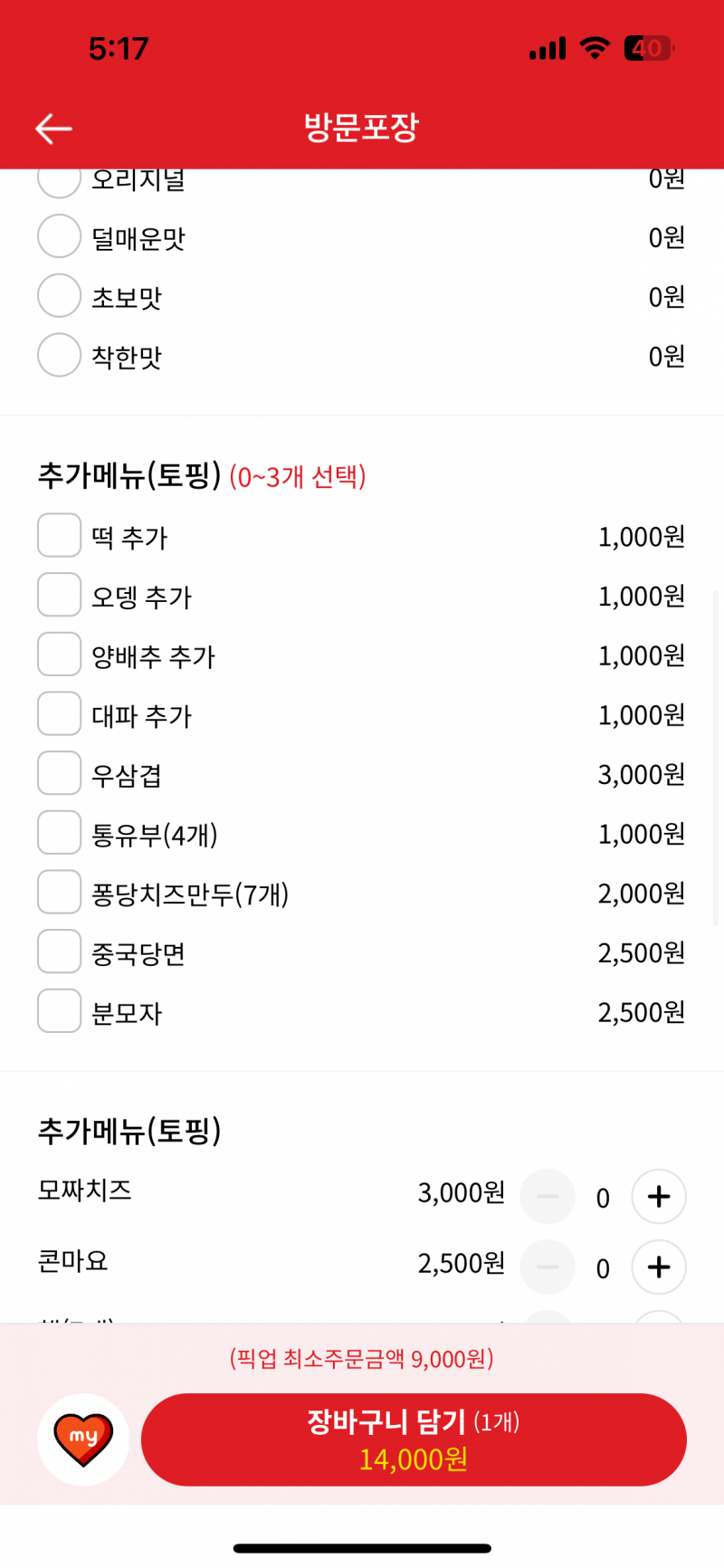[잡담] 와 엽떡 양배추 추가 생걌네 | 인스티즈