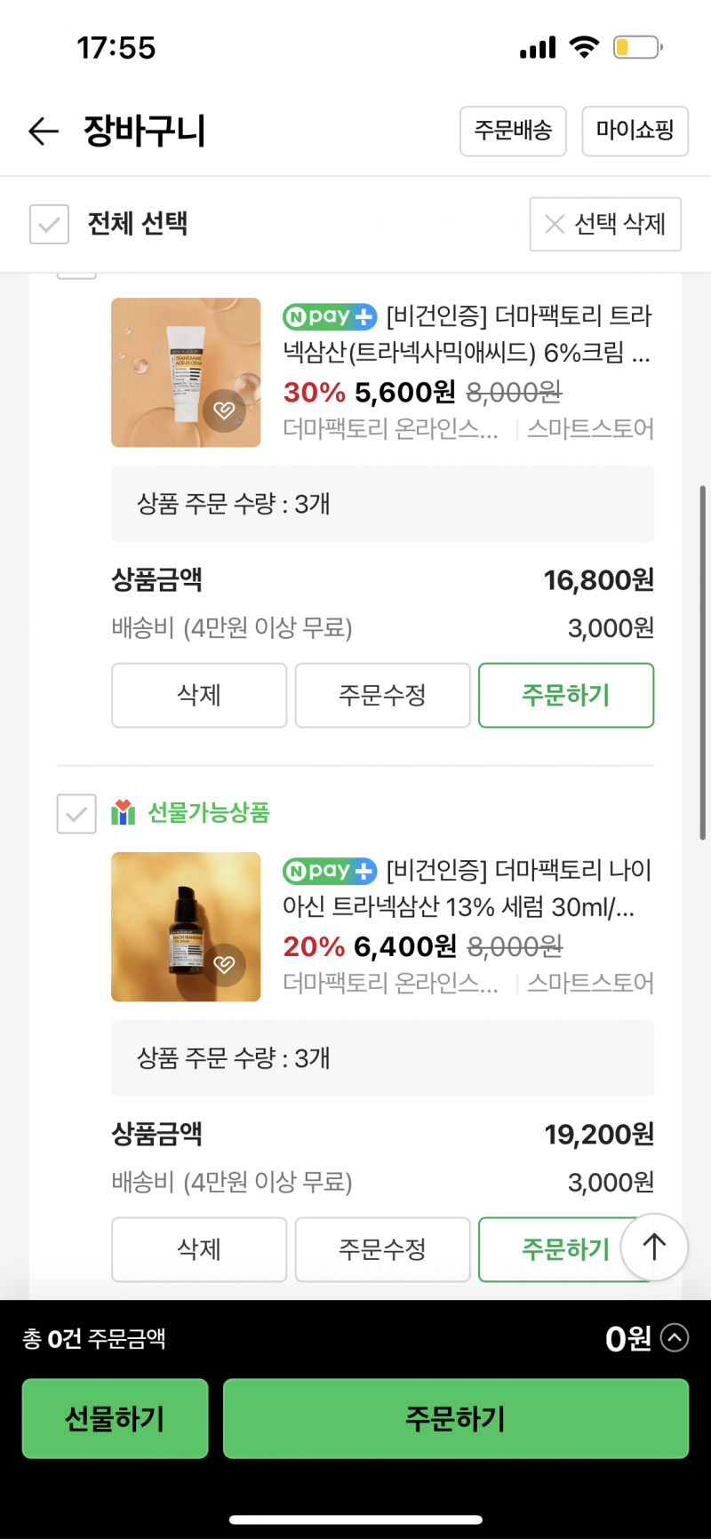 [잡담] 더마팩토리 제품 어때?? | 인스티즈