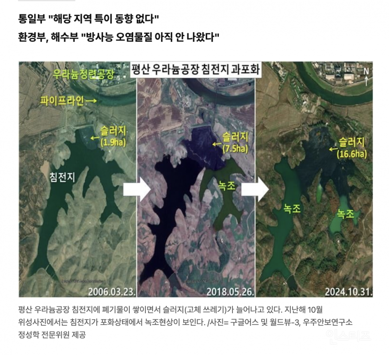 북한 핵 폐수 논란… 정부는 "문제없다”는데 방사능 수치는 체르노빌보다 높음? | 인스티즈