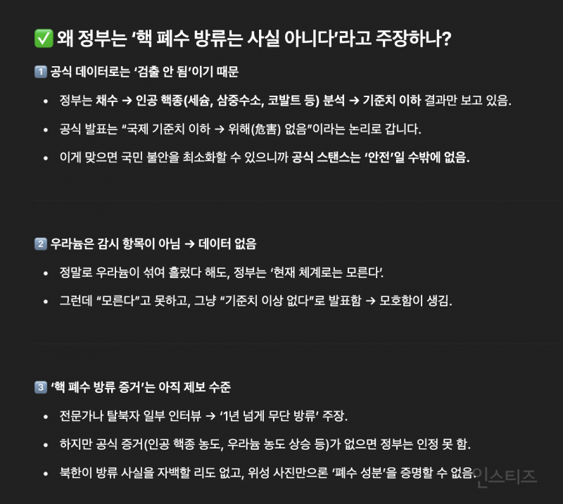 북한 핵 폐수 논란… 정부는 "문제없다”는데 방사능 수치는 체르노빌보다 높음? | 인스티즈