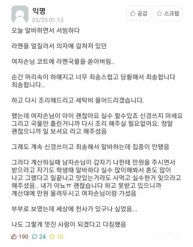 💕알바하다가 라멘국물을 손님 코트에 쏟았는데.. | 인스티즈