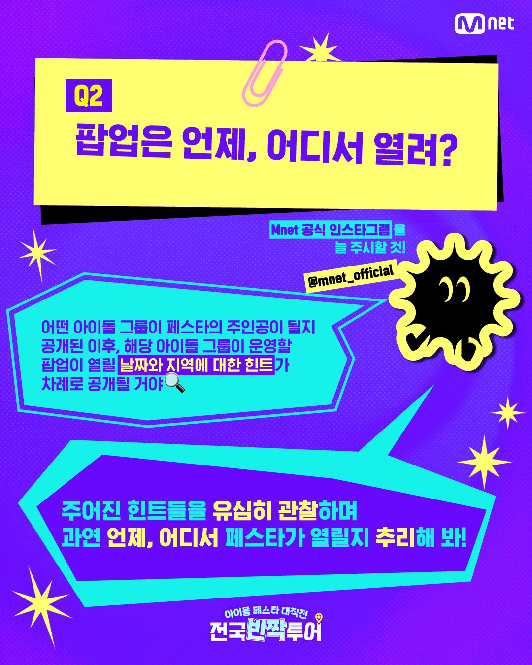 @ : 해외투어 그만 가고 천원에 전국투어 해주세요. 엠넷 : 네 | 인스티즈