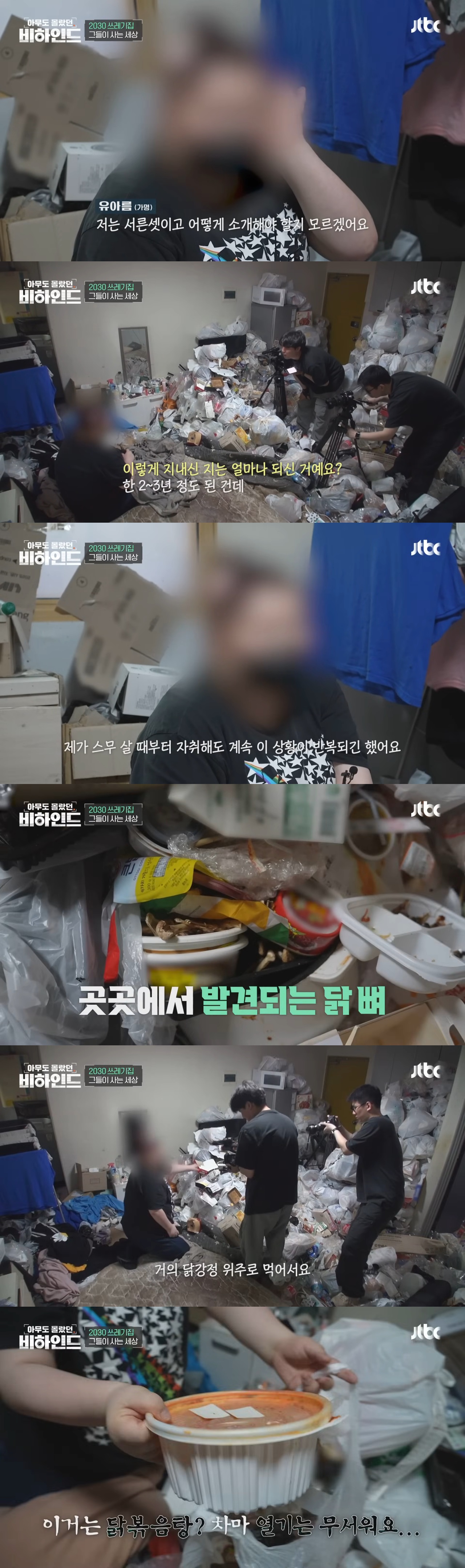 쓰레기집에서 사는 2030들의 충격적인 생활 실태 (쓰레기 속에서 삼겹살도 구워 먹음ㄷㄷ;;) | 인스티즈