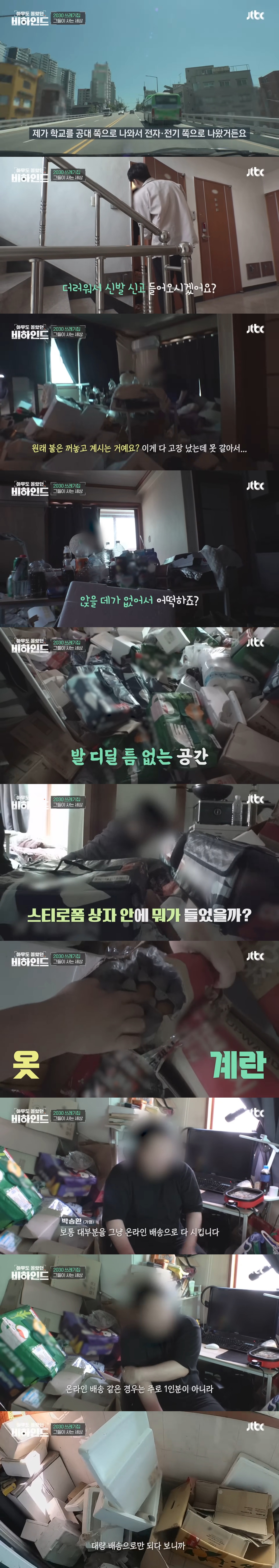쓰레기집에서 사는 2030들의 충격적인 생활 실태 (쓰레기 속에서 삼겹살도 구워 먹음ㄷㄷ;;) | 인스티즈