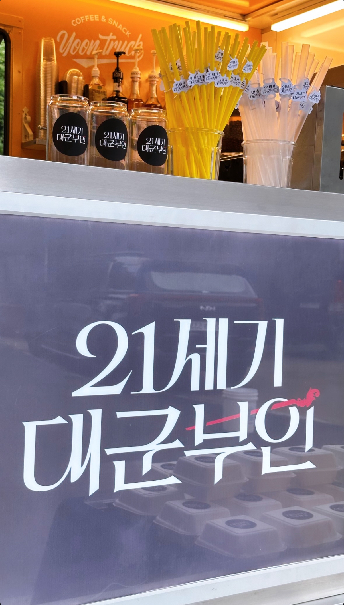 [잡담] 대군부인 엠사랑 카카오가 커피차 보냄 | 인스티즈