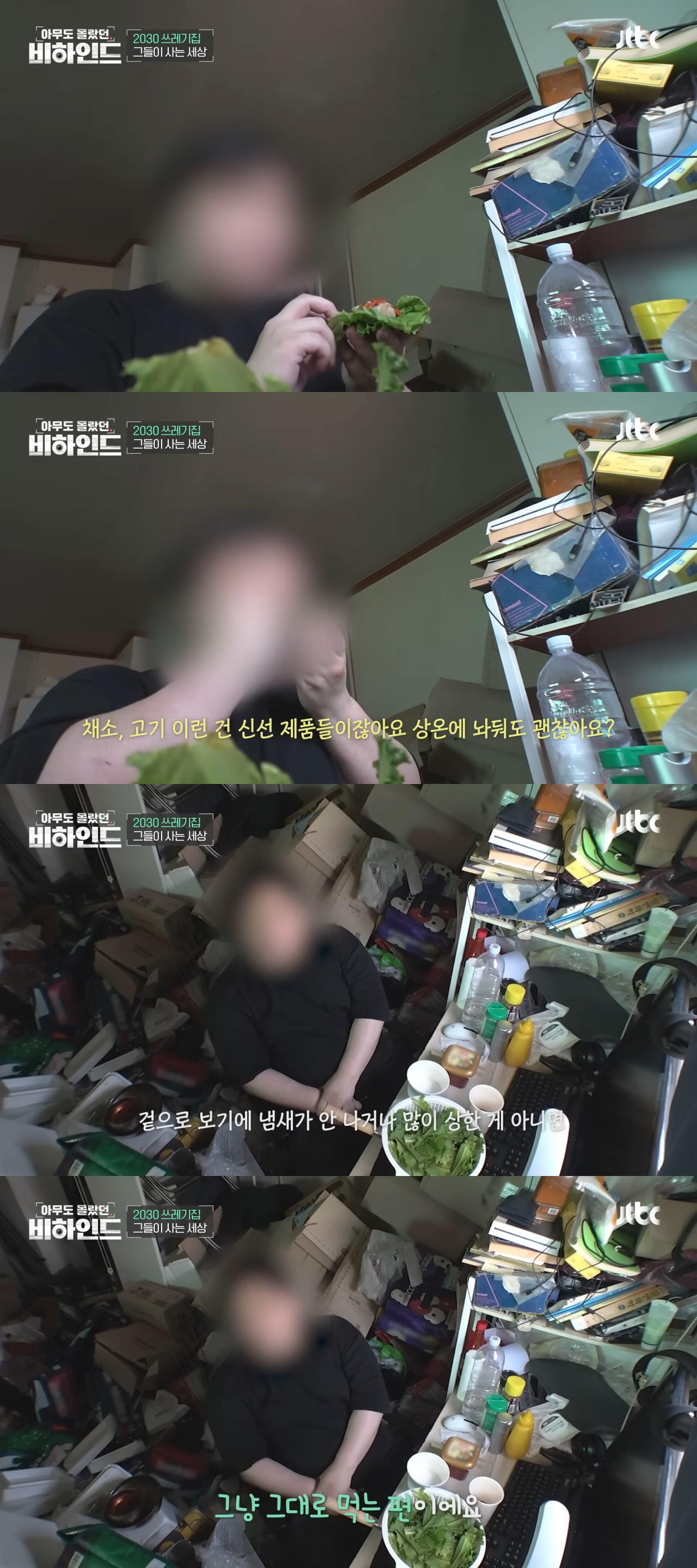 쓰레기집에서 사는 2030들의 충격적인 생활 실태 (쓰레기 속에서 삼겹살도 구워 먹음ㄷㄷ;;) | 인스티즈