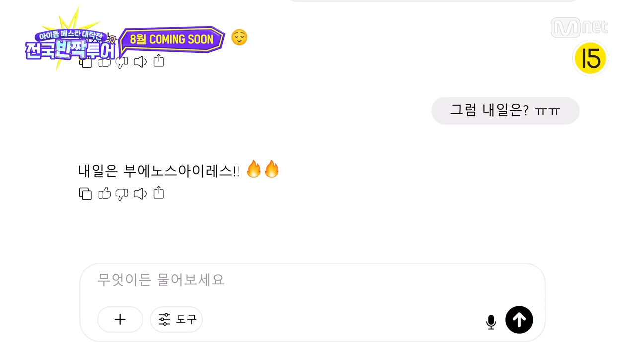 @ : 해외투어 그만 가고 천원에 전국투어 해주세요. 엠넷 : 네 | 인스티즈