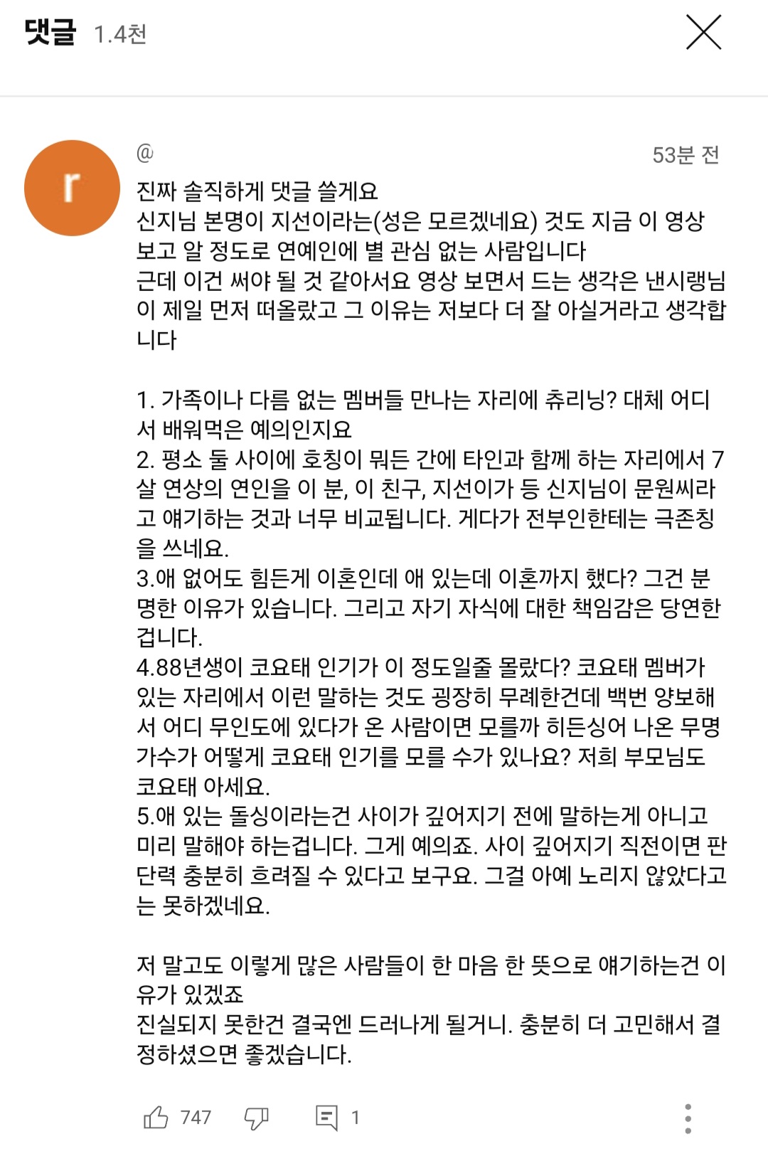 [잡담] 난 이 댓글 구구절절 다 공감함 | 인스티즈