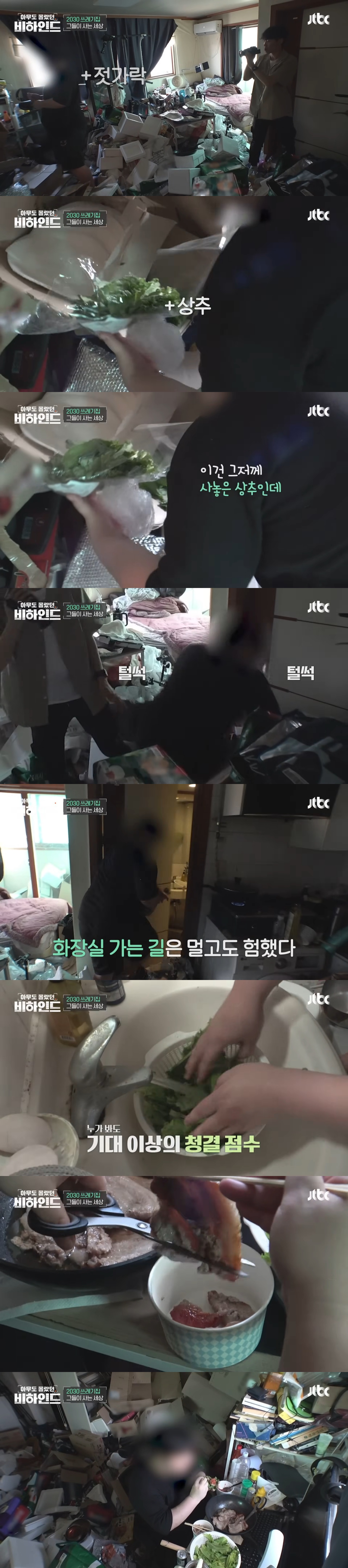 쓰레기집에서 사는 2030들의 충격적인 생활 실태 (쓰레기 속에서 삼겹살도 구워 먹음ㄷㄷ;;) | 인스티즈