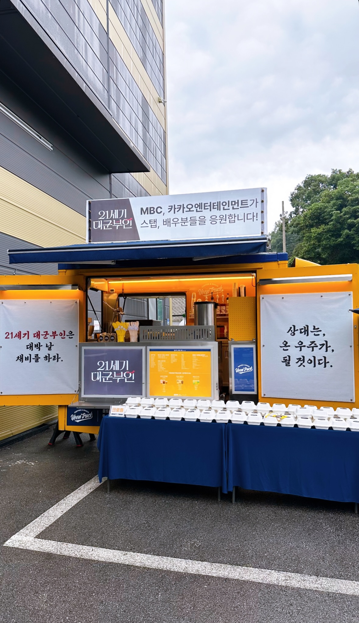 [잡담] 대군부인 엠사랑 카카오가 커피차 보냄 | 인스티즈