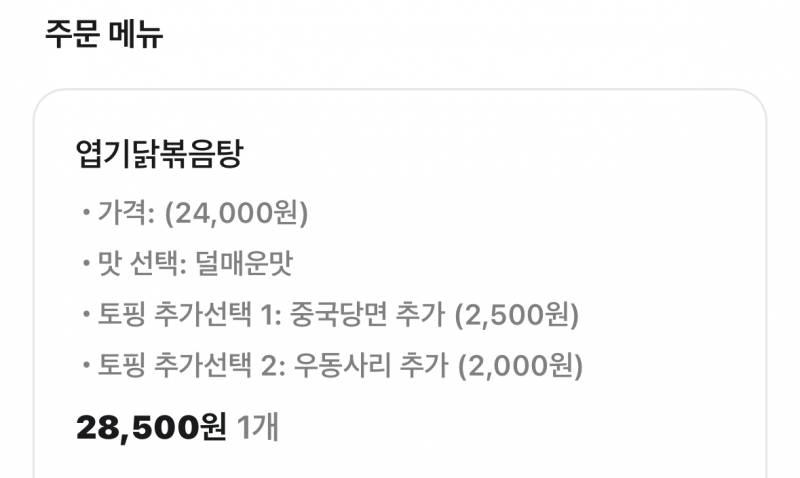 [잡담] 실수로 엽닭시킴 어떡해 | 인스티즈