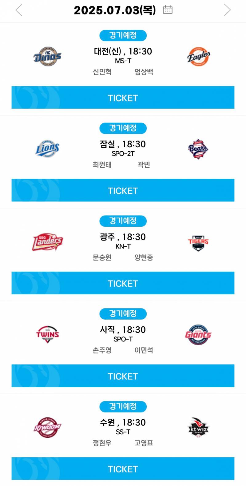[알림/결과] 07.03(목) 선발 투수 안내 | 인스티즈