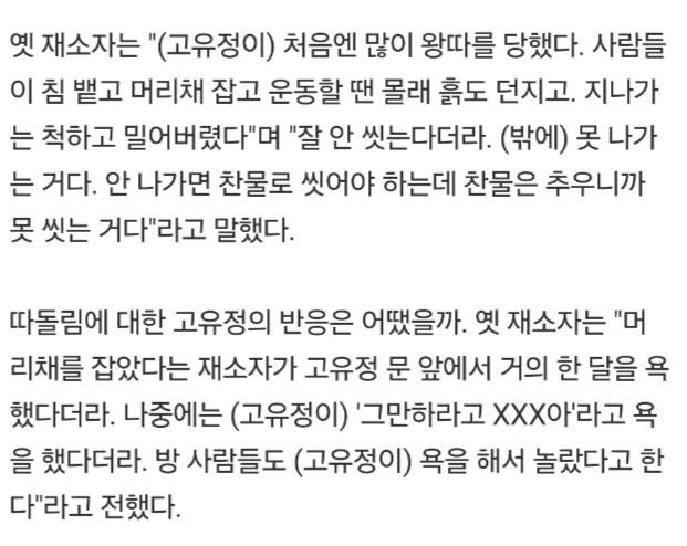 [잡담] 고유정 여자교도소에서 왕따당한대 | 인스티즈