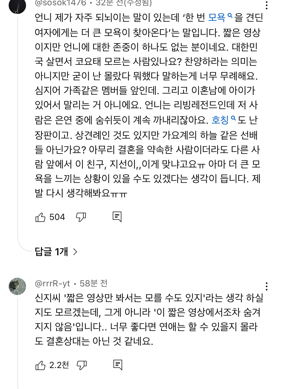 [정보/소식] 신지 유튜브 댓글 상황 | 인스티즈